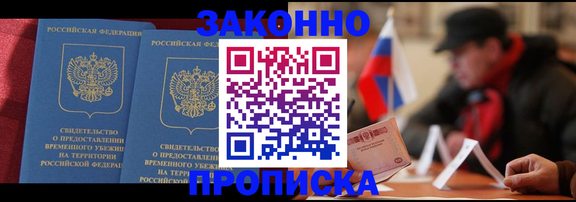 прописка для работы в Богородске